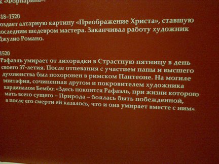 Выставка Рафаэля №135227
