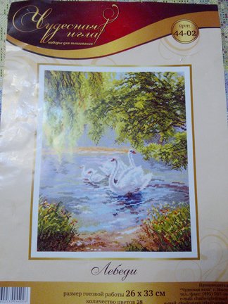 Лебеди №150271