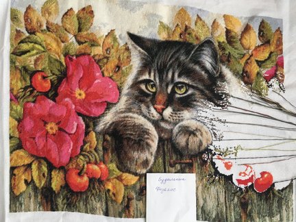 «Кот и Шиповник» по картине И. Гармашовой №153798