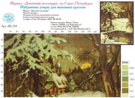 Схемы «Домашняя коллекция» - Фирма Гамма №154897