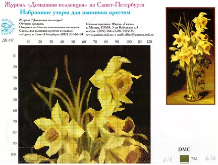 Схемы «Домашняя коллекция» - Фирма Гамма №154954