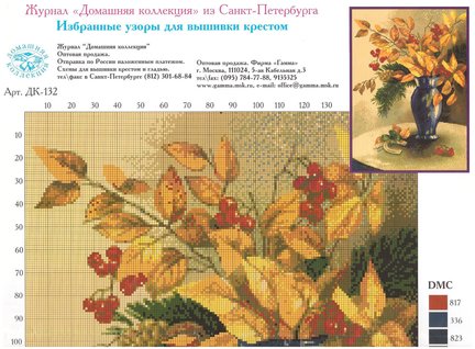 Схемы «Домашняя коллекция» - Фирма Гамма №154959