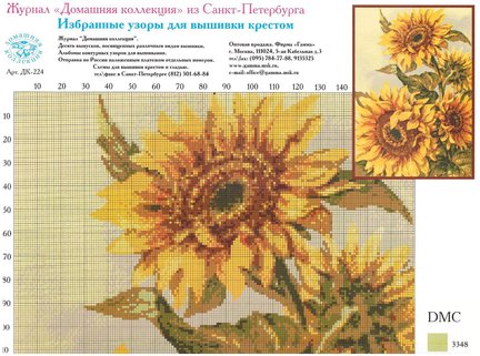 Схемы «Домашняя коллекция» - Фирма Гамма №154979