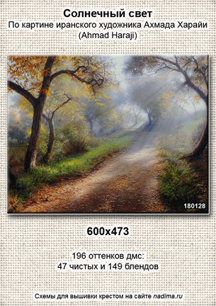 Полдень в Аквитании. Схема Натальи Синявской NaDIMa. №159319