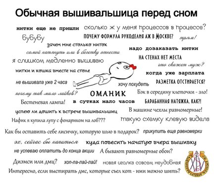 Смешно о вышивке №165010