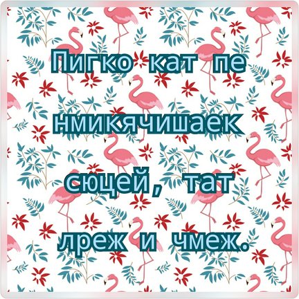 Квест-игра «Дешифровщик» №167077