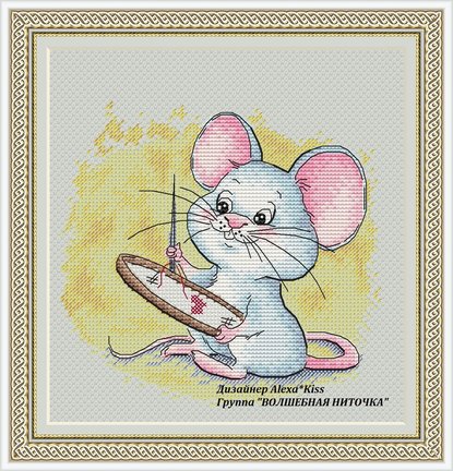 Платные схемы «Мышки» №167819