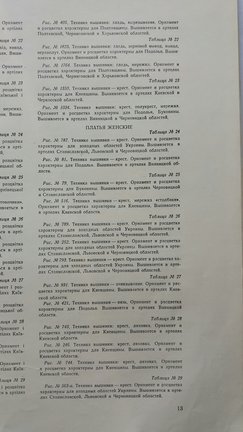 Каталог вышитых изделий 1958 года №171081