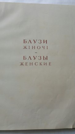 Каталог вышитых изделий 1958 года №171137