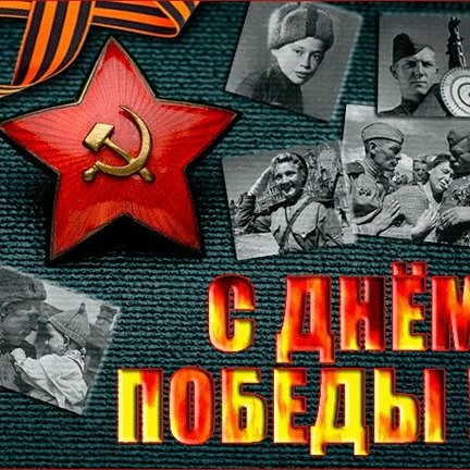 С праздником №171481