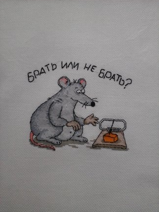 Я вышиваю №171510