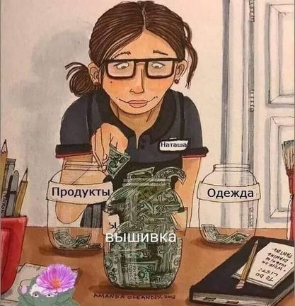 Смешно о вышивке №176243