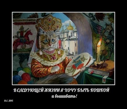 Смешно о вышивке №177101