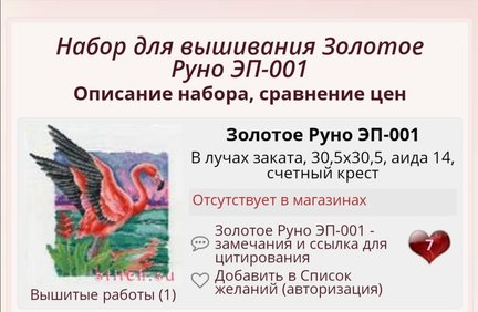 Золотое руно В лучах заката Эп-001 (экзотические птицы) №177641