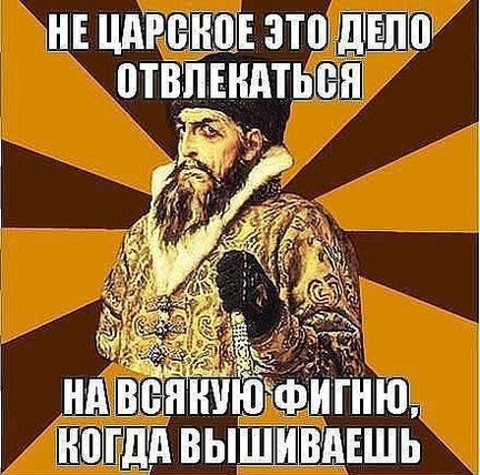 Смешно о вышивке №178645