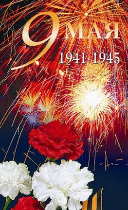 С праздником №178798