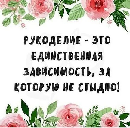 Смешно о вышивке №179444