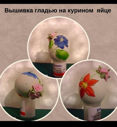 😍🥚🥀Хрупкая красота. Вышивка по яичной скорлупе + МК №180005