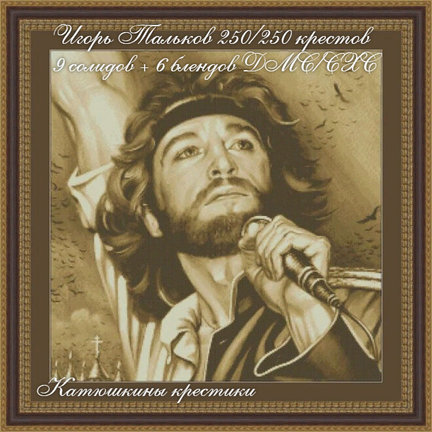 Схемы вышивки «Катюшкины крестики» №180706