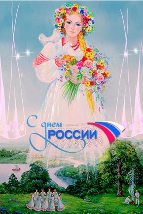 С праздником №180709