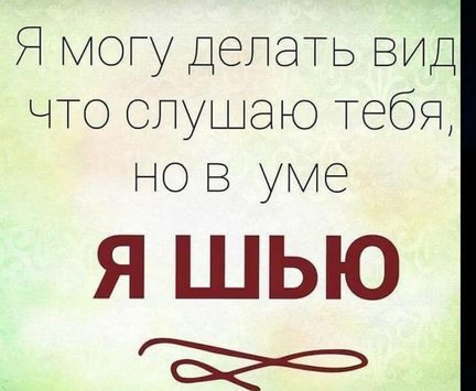 Смешно о вышивке №181279