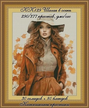 Схемы вышивки «Катюшкины крестики» №181452