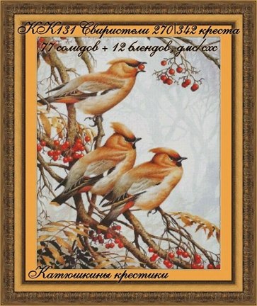 Схемы вышивки «Катюшкины крестики» №181453