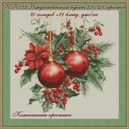 Схемы вышивки «Катюшкины крестики» №181454