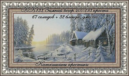 Схемы вышивки «Катюшкины крестики» №181458