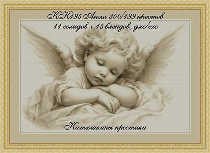 Схемы вышивки «Катюшкины крестики» №181739