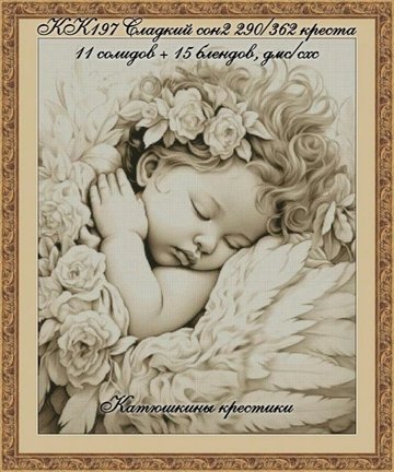 Схемы вышивки «Катюшкины крестики» №181741