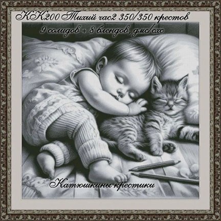 Схемы вышивки «Катюшкины крестики» №181743
