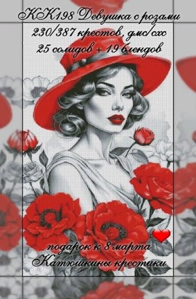 Подарочная🎁 схема🎄🎉 №181744