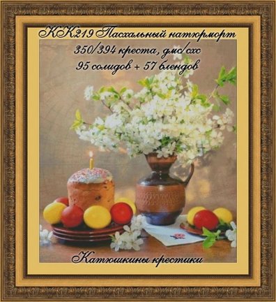 Схемы вышивки «Катюшкины крестики» №182047