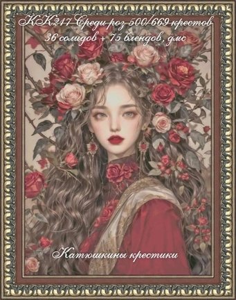 Схемы вышивки «Катюшкины крестики» №182230