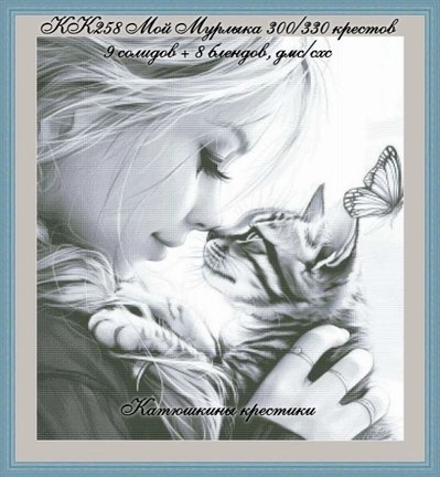 Схемы вышивки «Катюшкины крестики» №182346