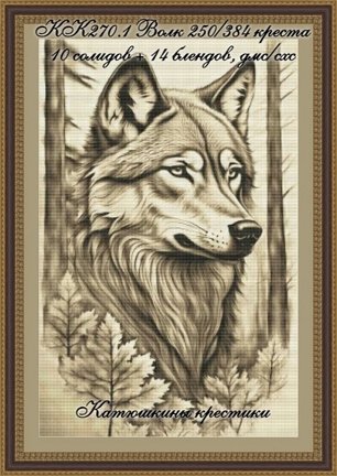 Схемы вышивки «Катюшкины крестики» №182358