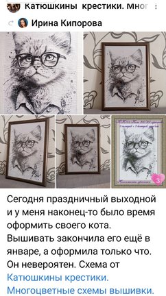 Катюшкины 🐾 крестики в процессе 👌 №182734