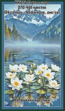 Схемы вышивки «Катюшкины крестики» №182908