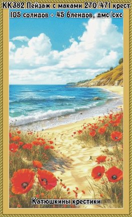 Схемы вышивки «Катюшкины крестики» №182911