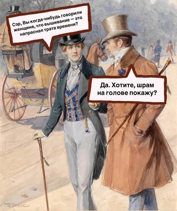 Смешно о вышивке №182976