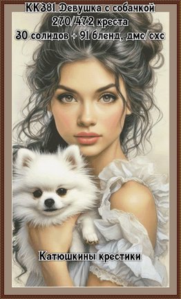 Схемы вышивки «Катюшкины крестики» №183005