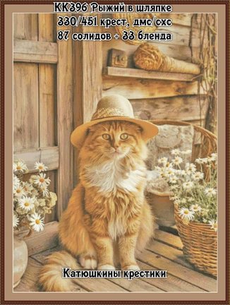Схемы вышивки «Катюшкины крестики» №183010