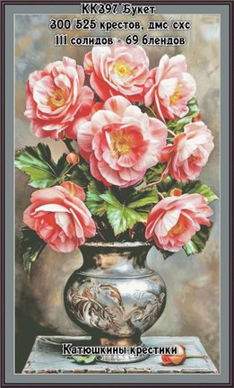 Схемы вышивки «Катюшкины крестики» №183011