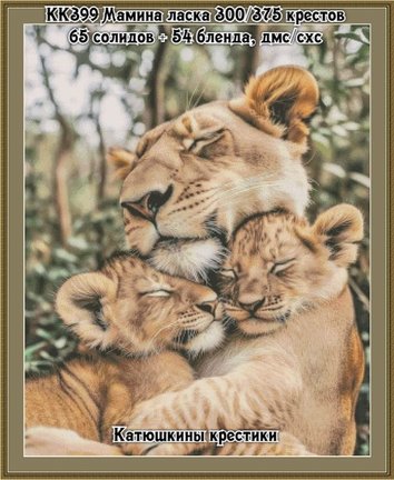 Схемы вышивки «Катюшкины крестики» №183013