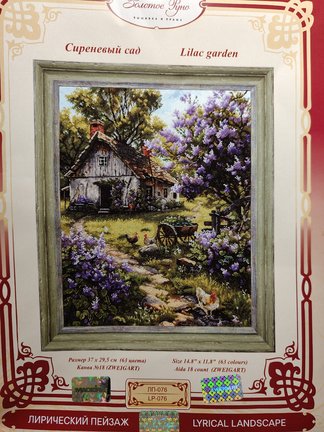Сиреневый сад (Золотое Руно) №183035