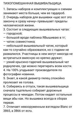 Смешно о вышивке №183491