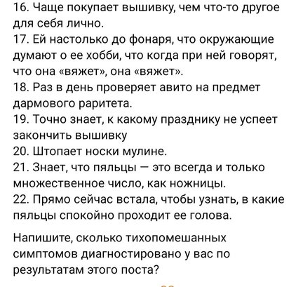 Смешно о вышивке №183493