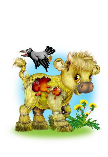 соломенный бычок - оригинал