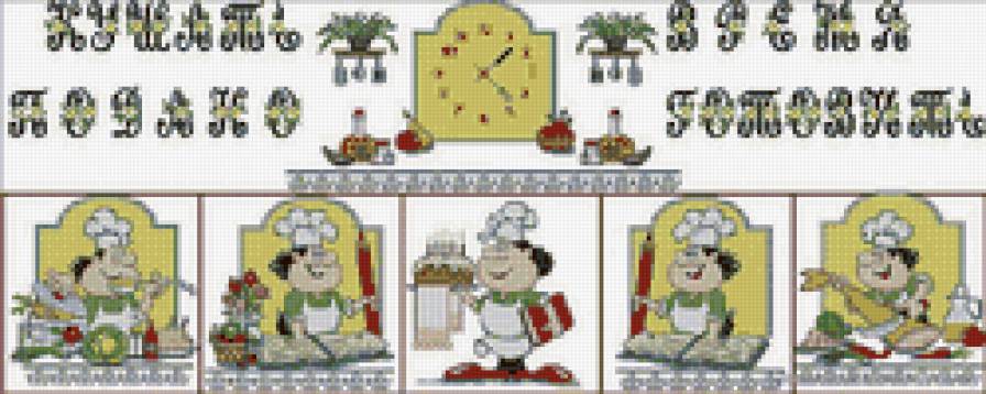 Повара - люди, посуда, продукты - предпросмотр